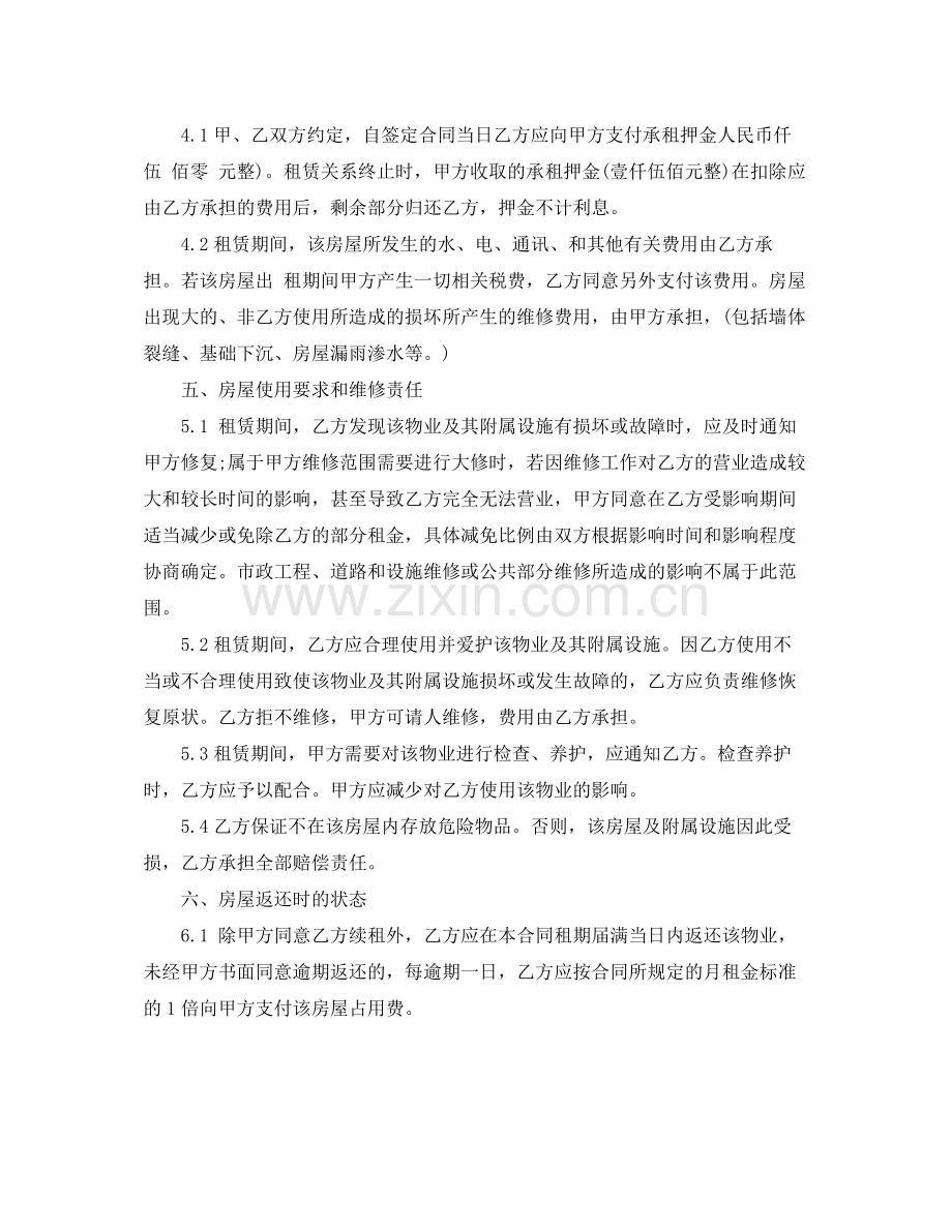 年商铺租赁合同范本2).docx_第2页