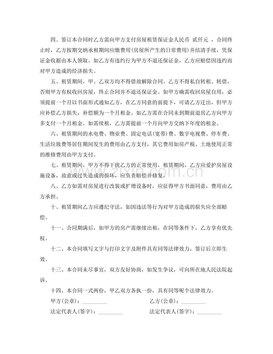 办公室出租房合同范本.docx_第3页