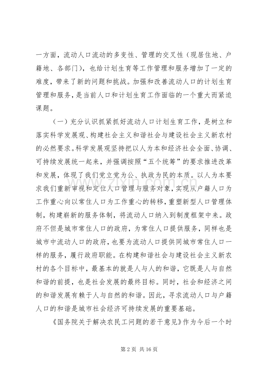 流动人口计生改革讲话.docx_第2页