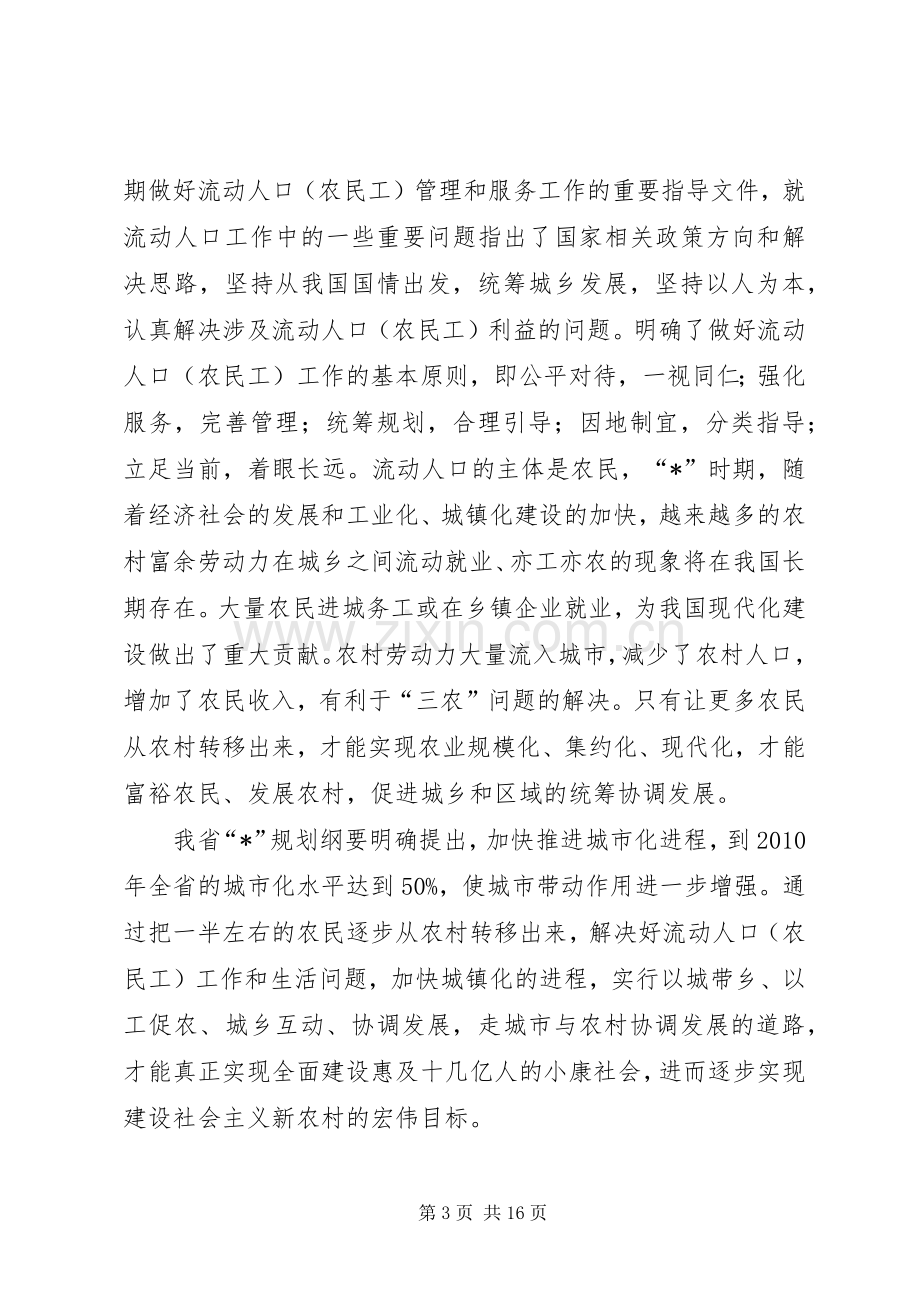 流动人口计生改革讲话.docx_第3页