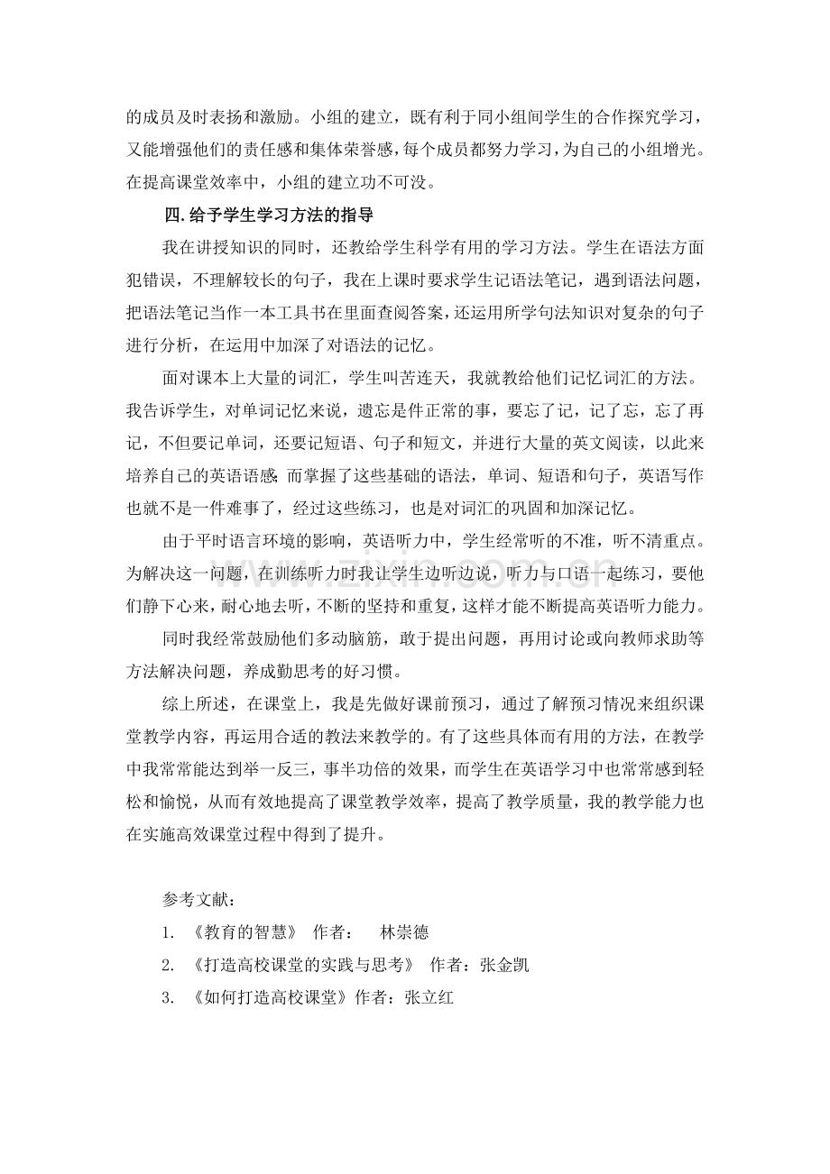 提升能力提高英语课堂教学效率.doc_第3页