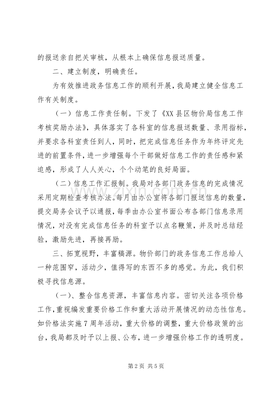 在全市物价系统政务信息会议上的发言稿.docx_第2页