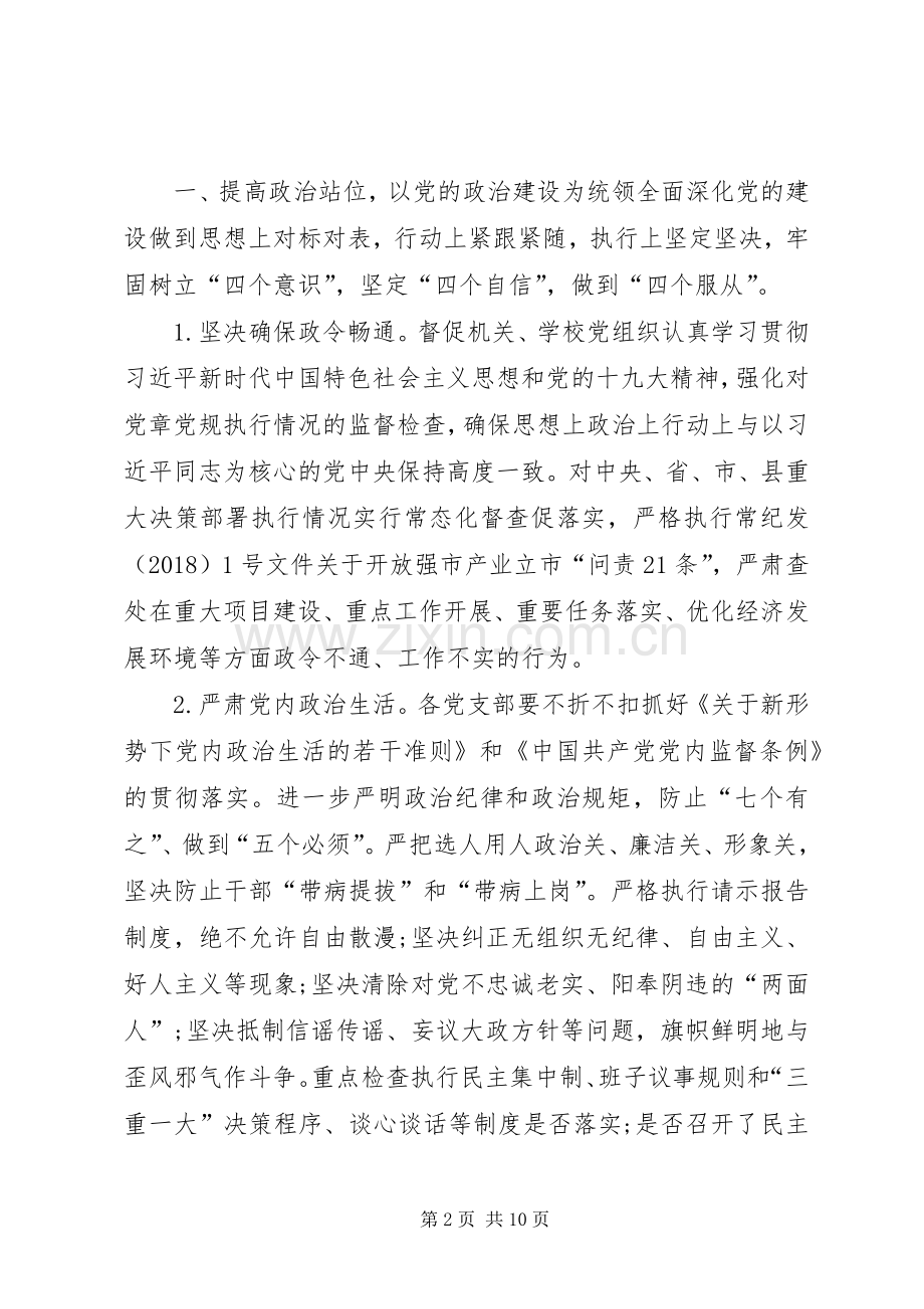 全县教育系统开学工作会议讲话稿.docx_第2页