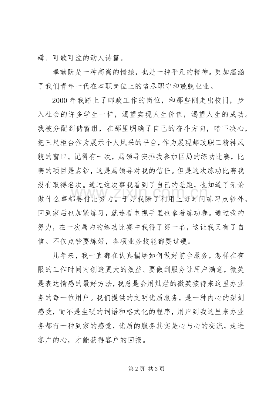 邮政职工爱岗敬业发言.docx_第2页