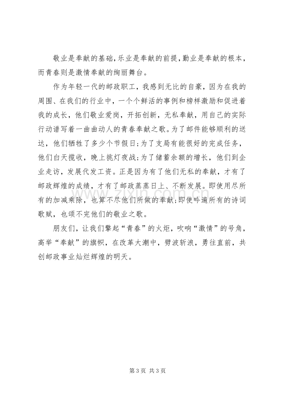 邮政职工爱岗敬业发言.docx_第3页