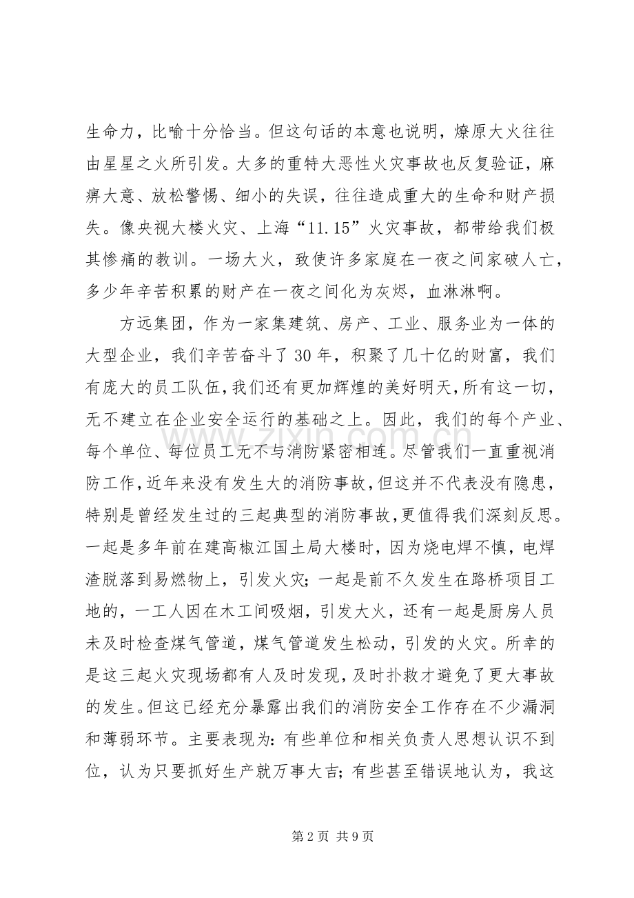 消防安全工作会议上的领导讲话稿(修改稿).docx_第2页