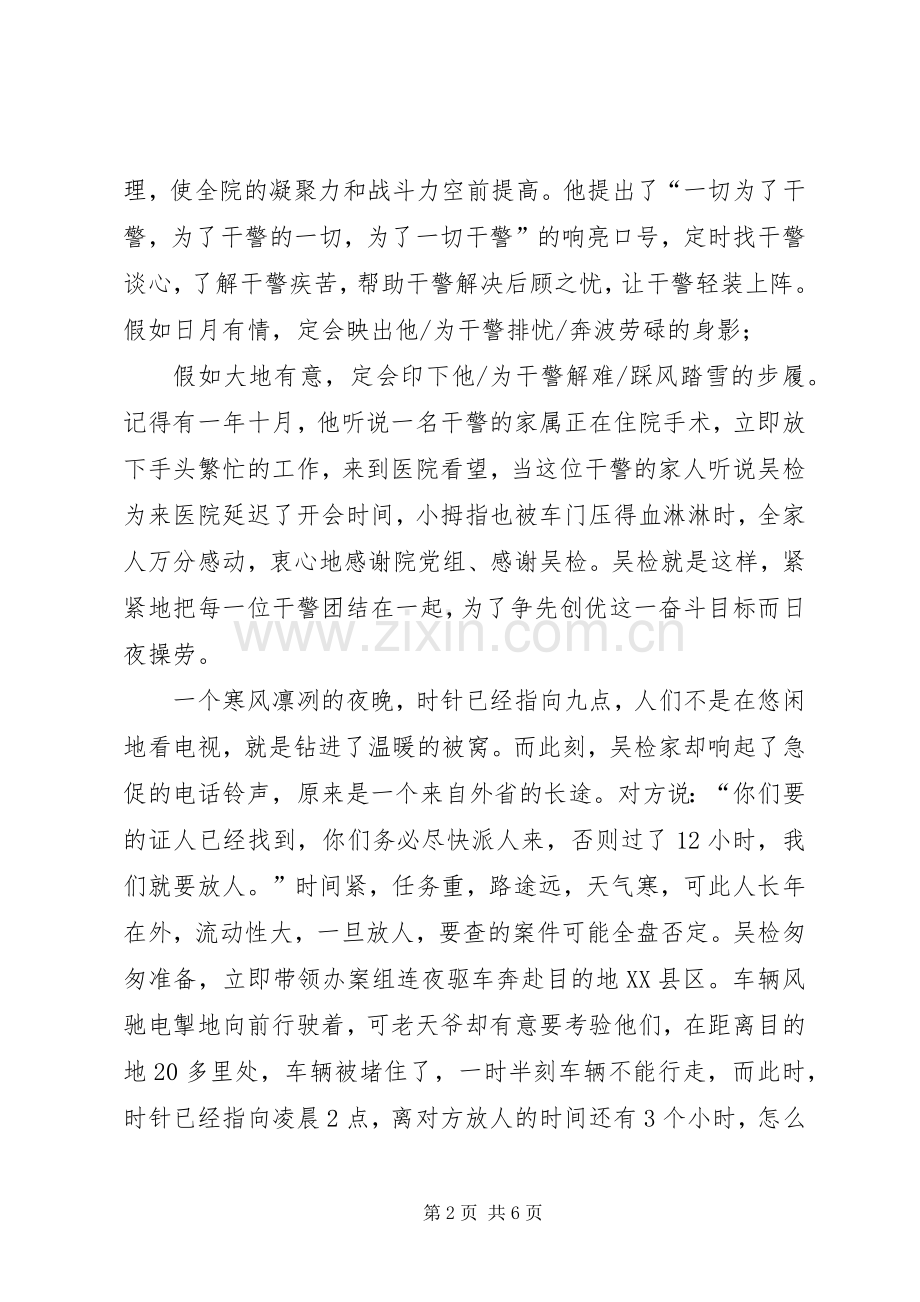 检察职业素质演讲稿.docx_第2页