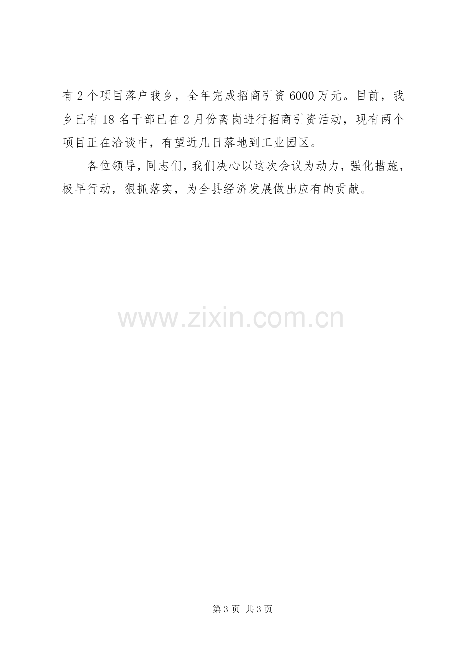 招商引资项目建设工作会发言材料提纲.docx_第3页