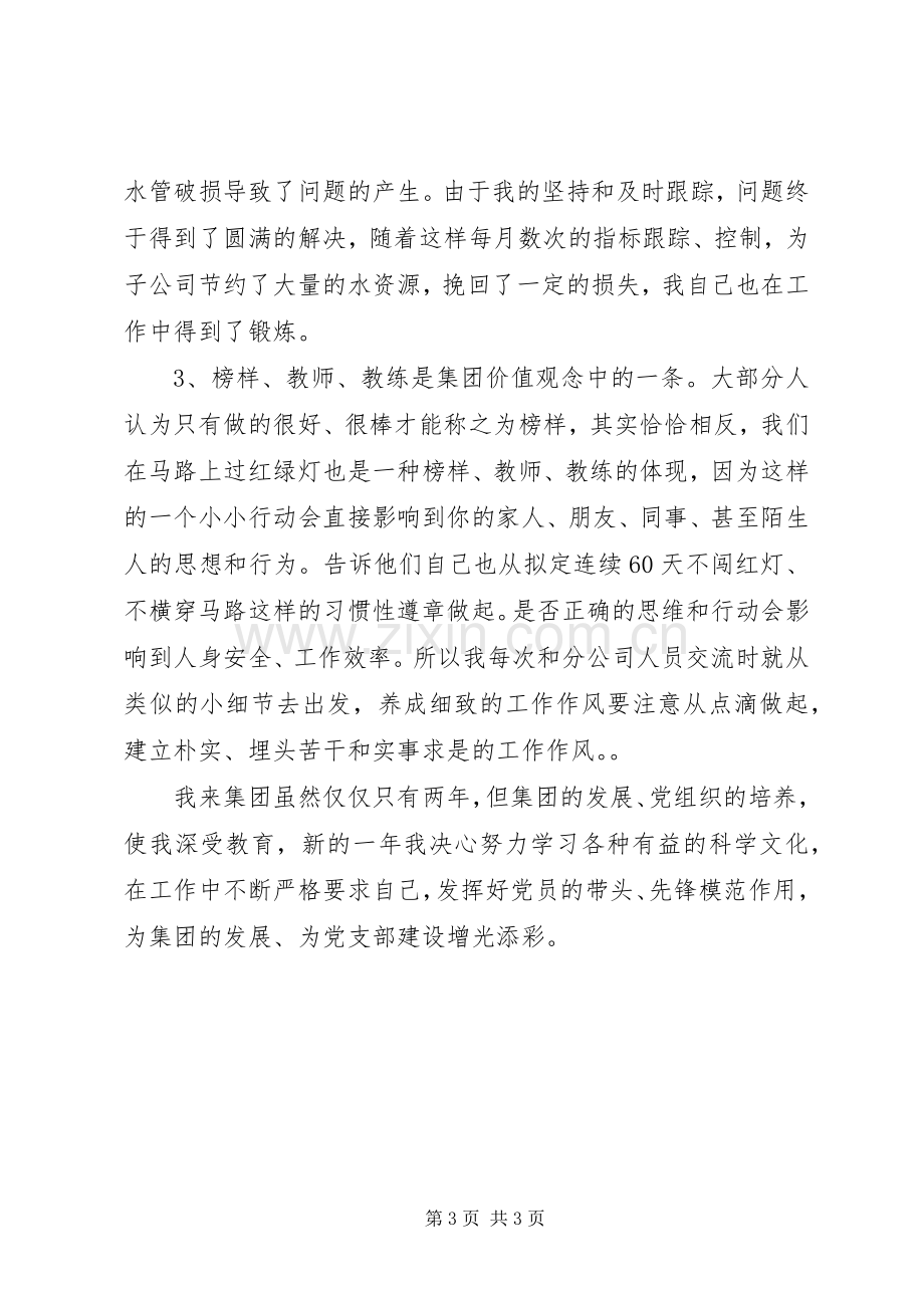 民企优秀党员交流发言稿 (2).docx_第3页