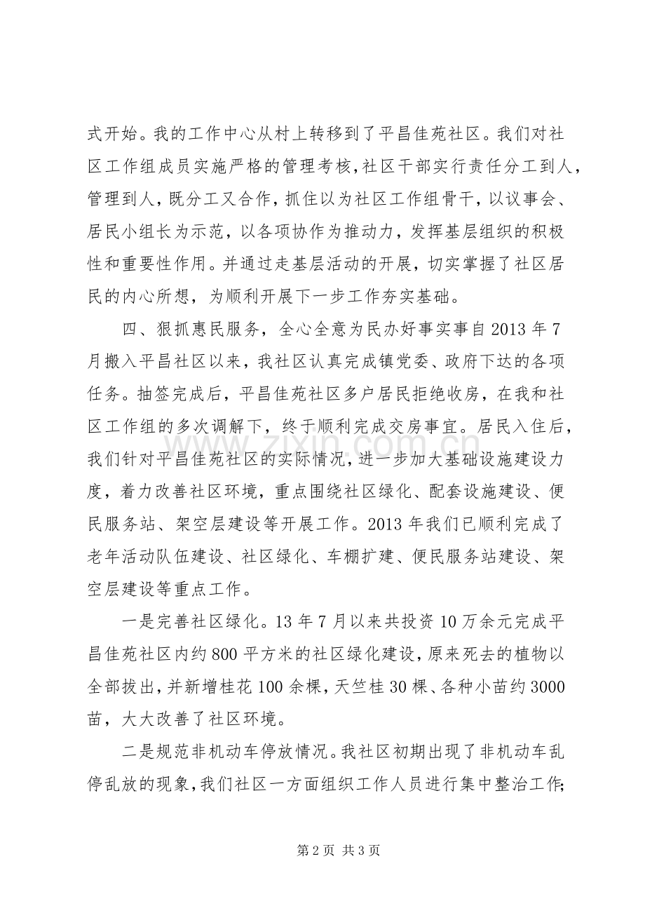 先进社区代表发言_1.docx_第2页