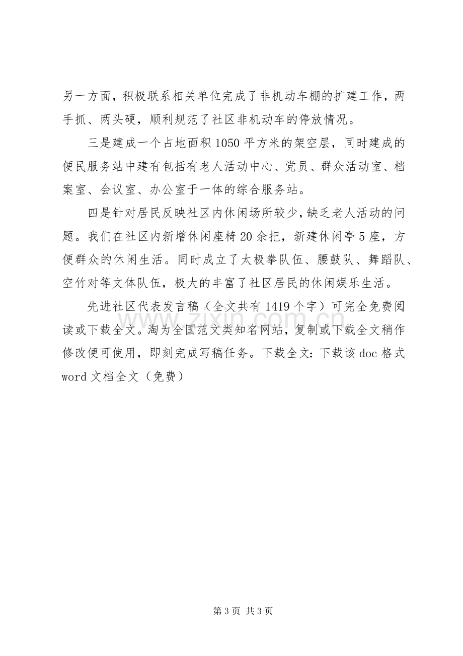 先进社区代表发言_1.docx_第3页