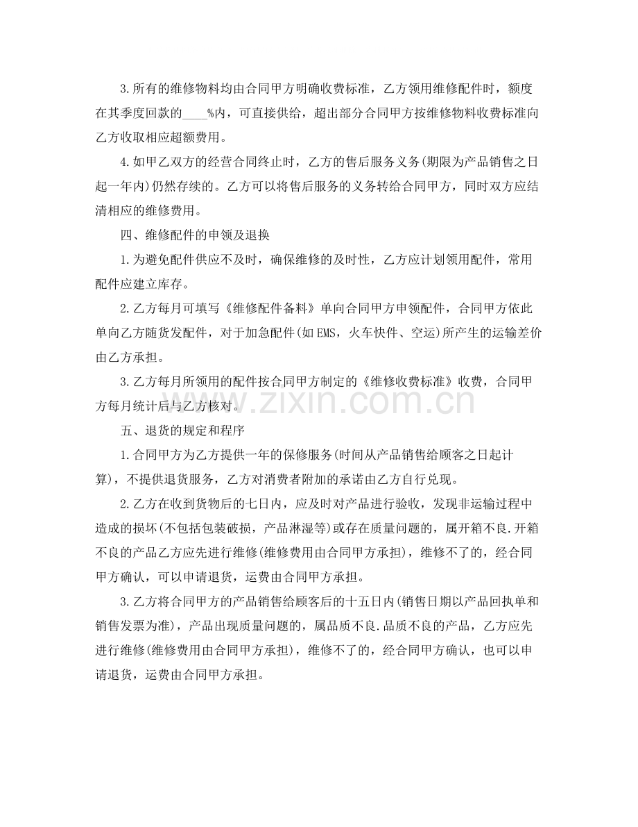 服务协议书的优秀范本.docx_第2页