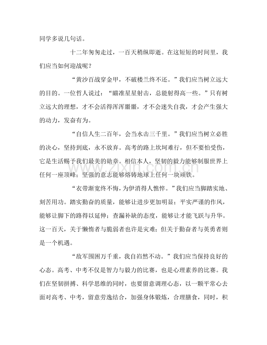 教师个人参考计划总结开学典礼教师代表发言稿五.doc_第2页