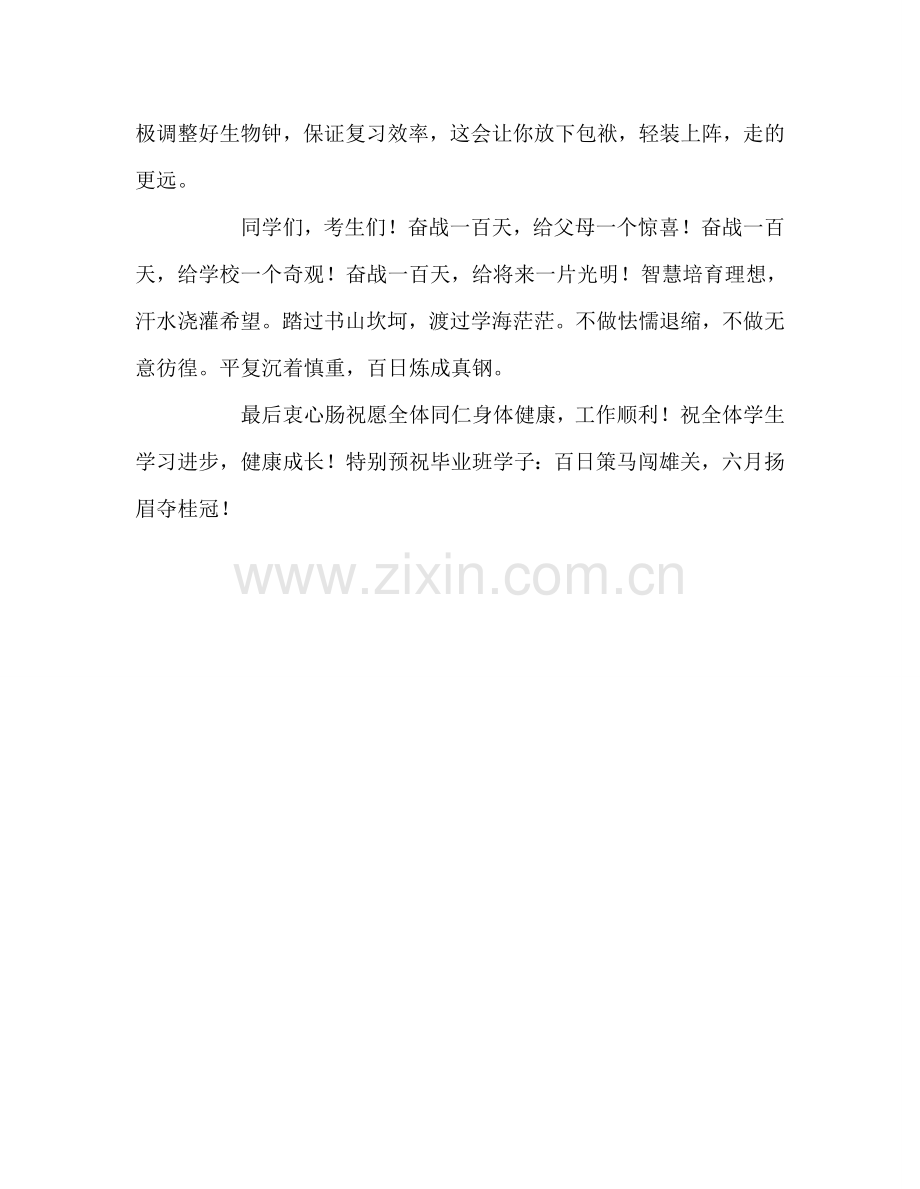 教师个人参考计划总结开学典礼教师代表发言稿五.doc_第3页