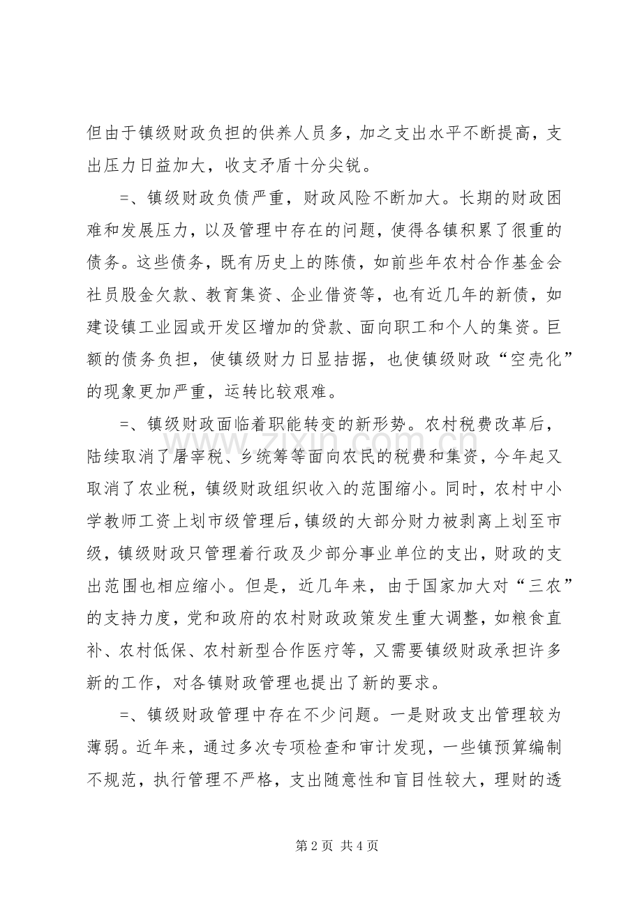 市长在镇级财政管理会议上的讲话.docx_第2页