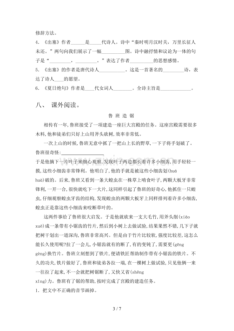 人教版四年级语文下册第一次月考考试一.doc_第3页