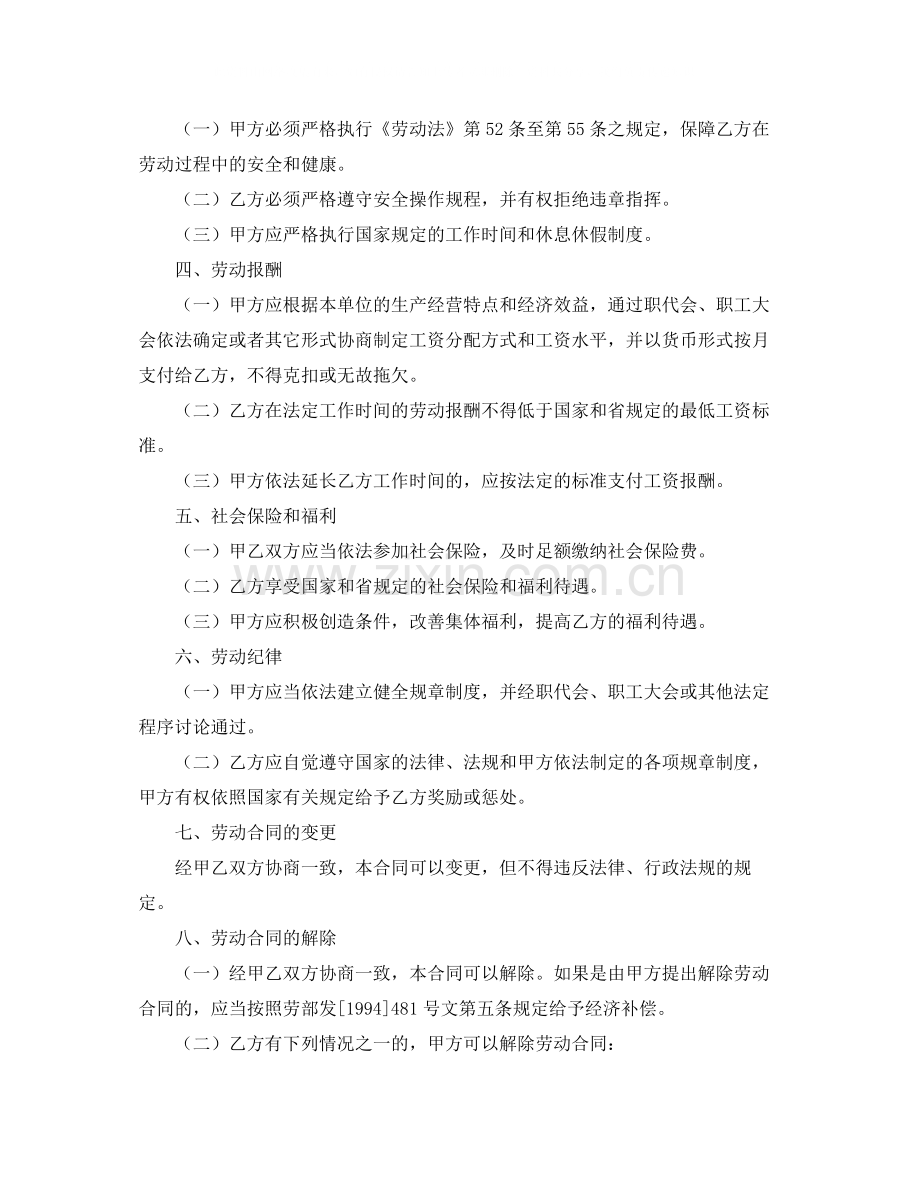 关于扬州市的劳动合同范本.docx_第2页