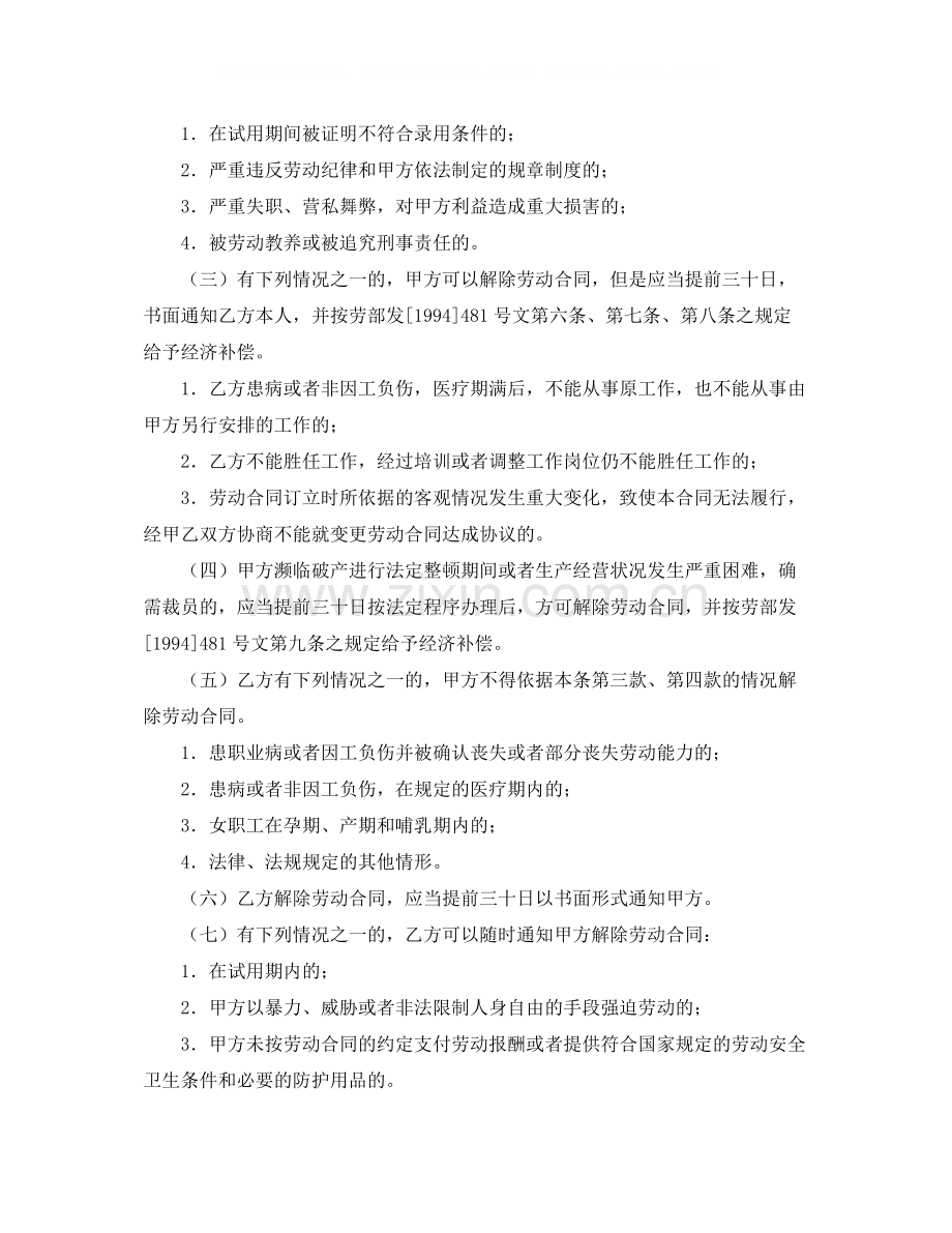 关于扬州市的劳动合同范本.docx_第3页