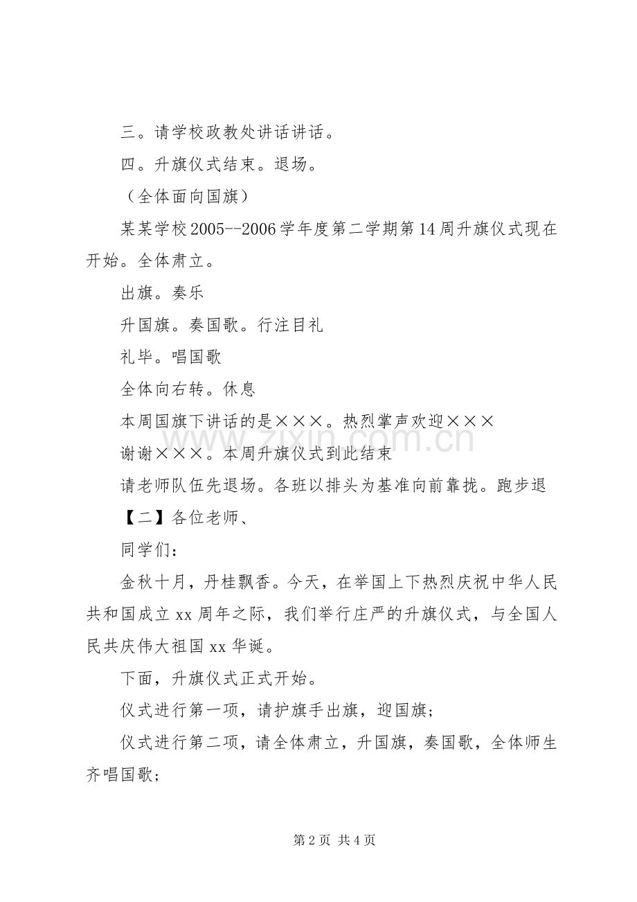 升旗仪式的主持稿范文范文.docx_第2页