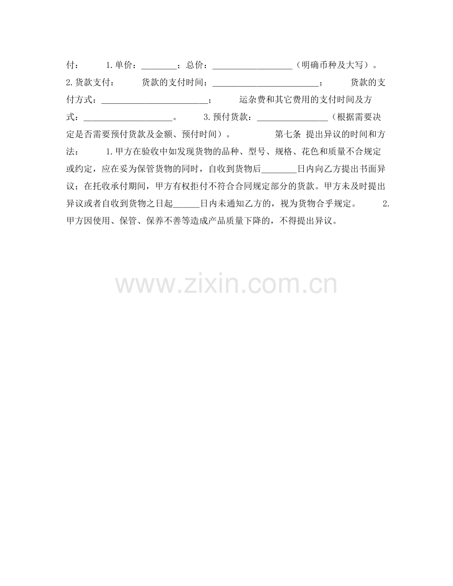 买卖合同样式十).docx_第2页