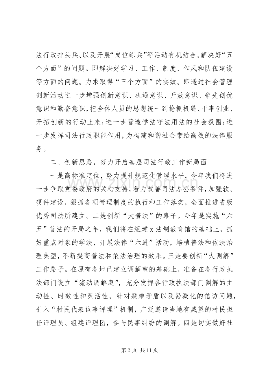 关于20XX年表态发言材料致辞.docx_第2页