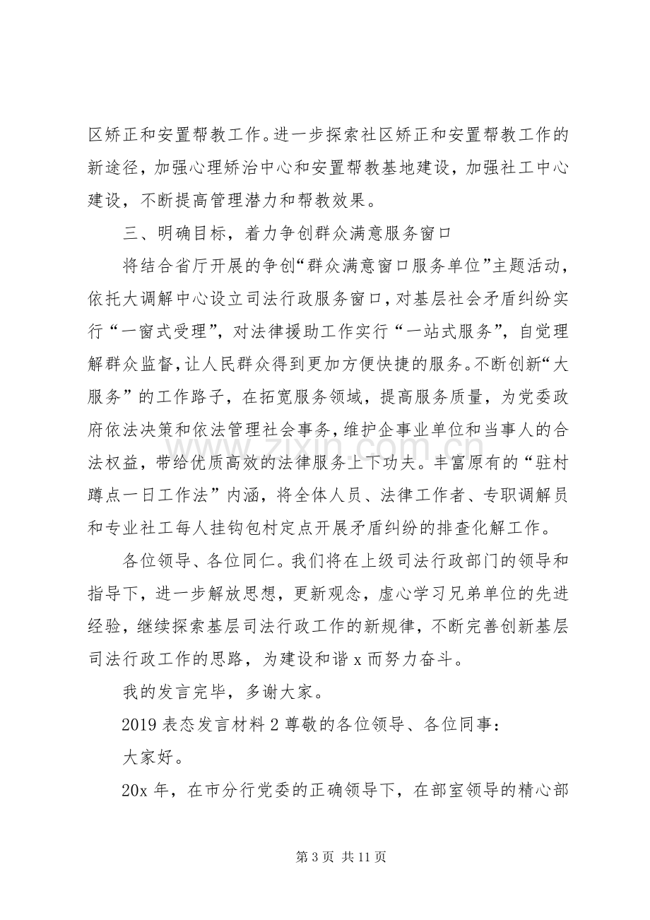 关于20XX年表态发言材料致辞.docx_第3页