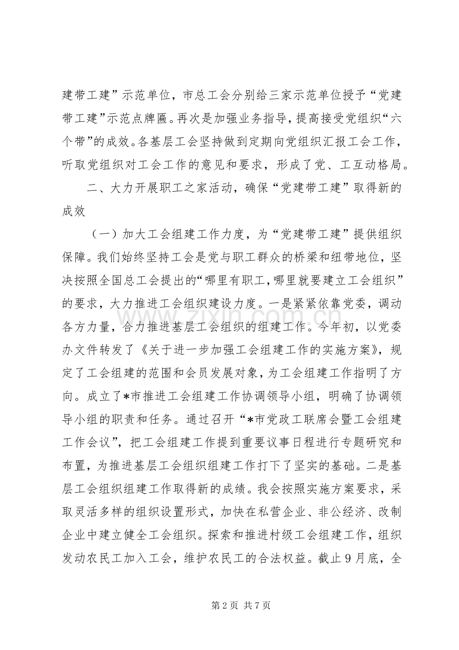 工会党建带三建工作会发言稿.docx_第2页