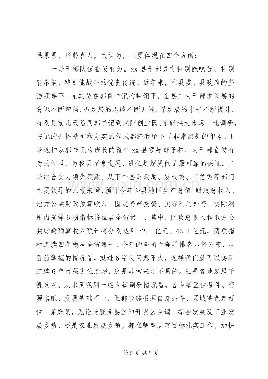 代XX县区长在全县工作务虚会上的讲话.docx_第2页