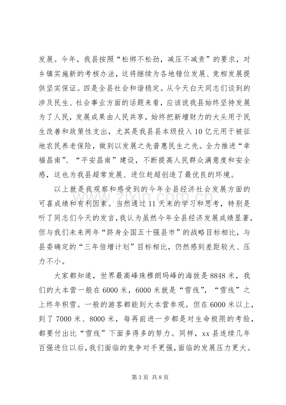 代XX县区长在全县工作务虚会上的讲话.docx_第3页