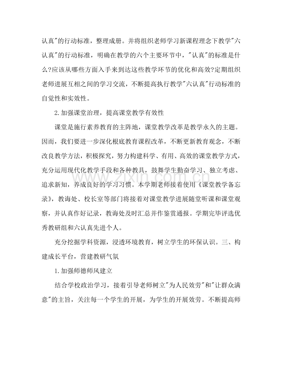 教研主任工作参考计划1500字.doc_第2页