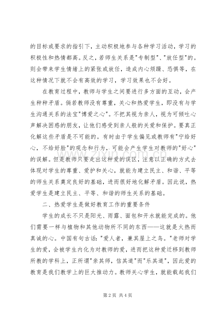 爱国守法敬业爱生演讲稿范文.docx_第2页