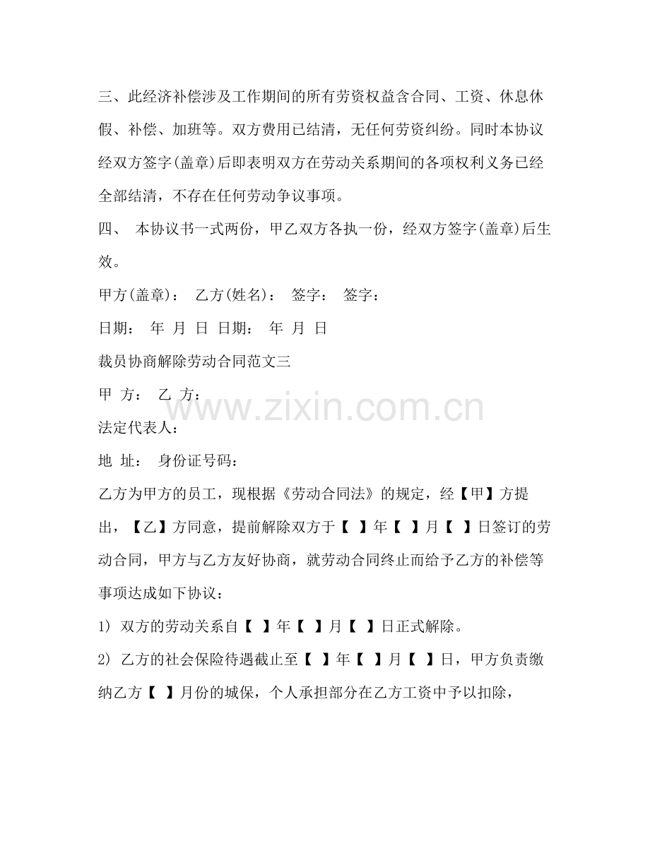 裁员协商解除劳动合同范本2).docx_第3页