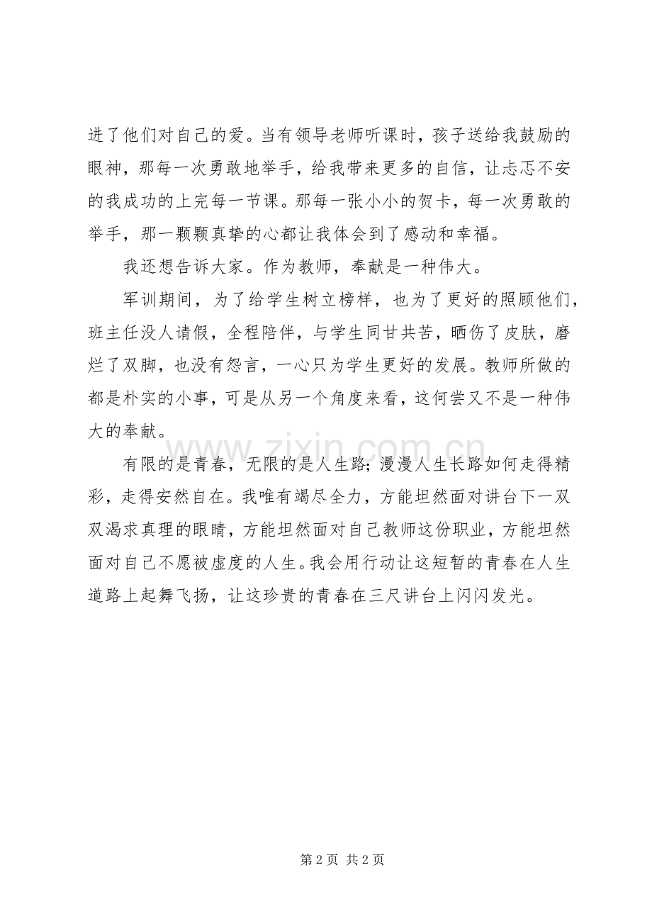 青春在岗位上绽放演讲稿范文.docx_第2页