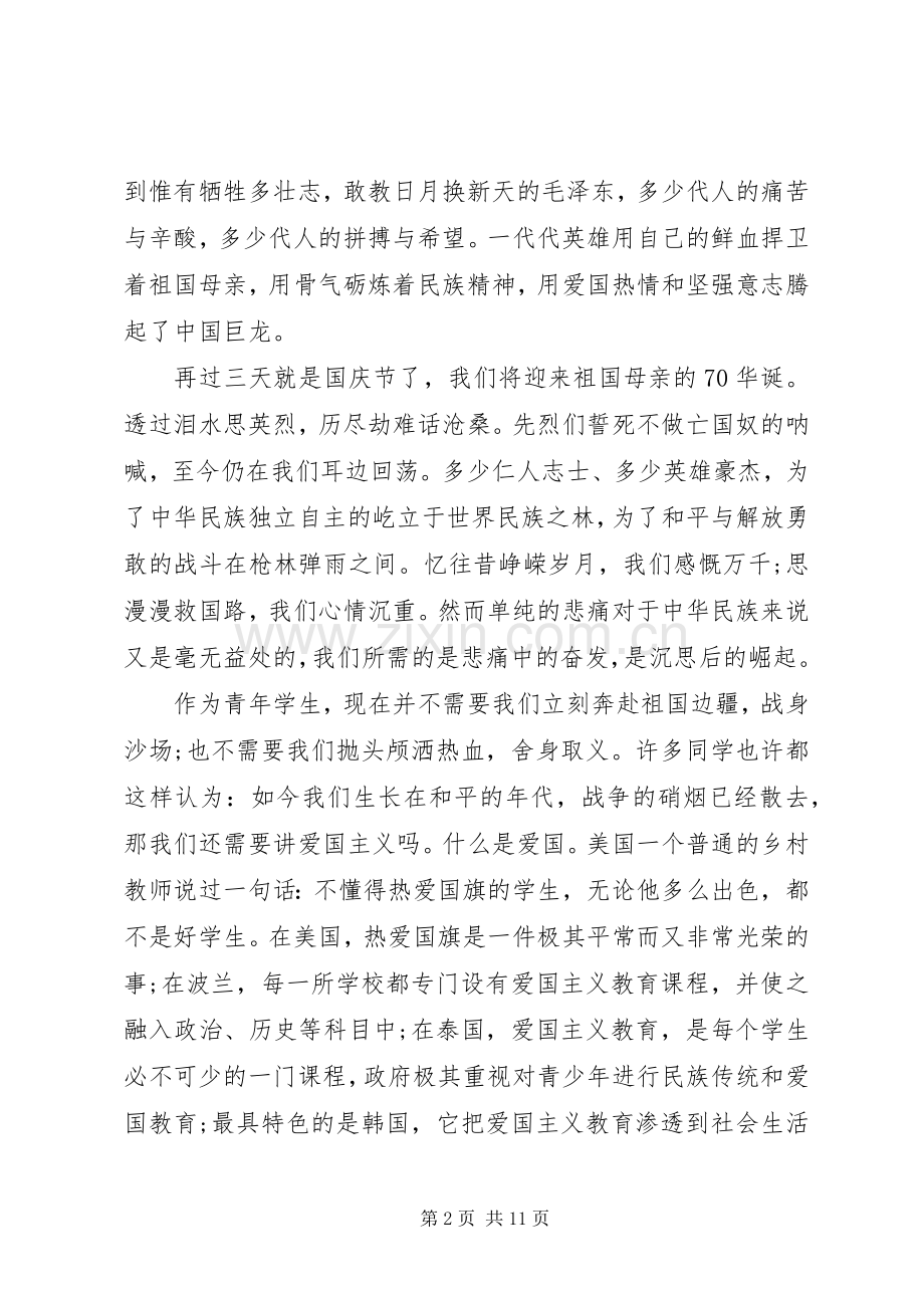 爱国爱家爱集体发言20XX年.docx_第2页