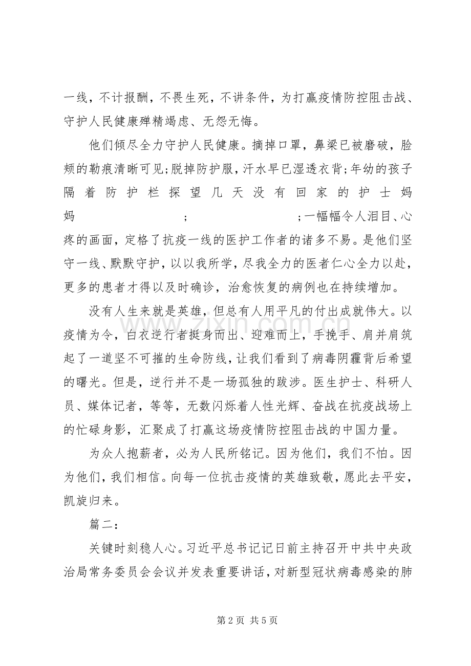 基层党员抗击肺炎疫情发言.docx_第2页