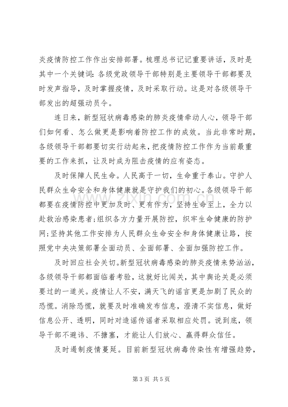 基层党员抗击肺炎疫情发言.docx_第3页