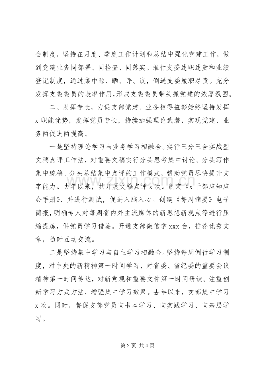 先进党支部经验交流发言材料提纲.docx_第2页