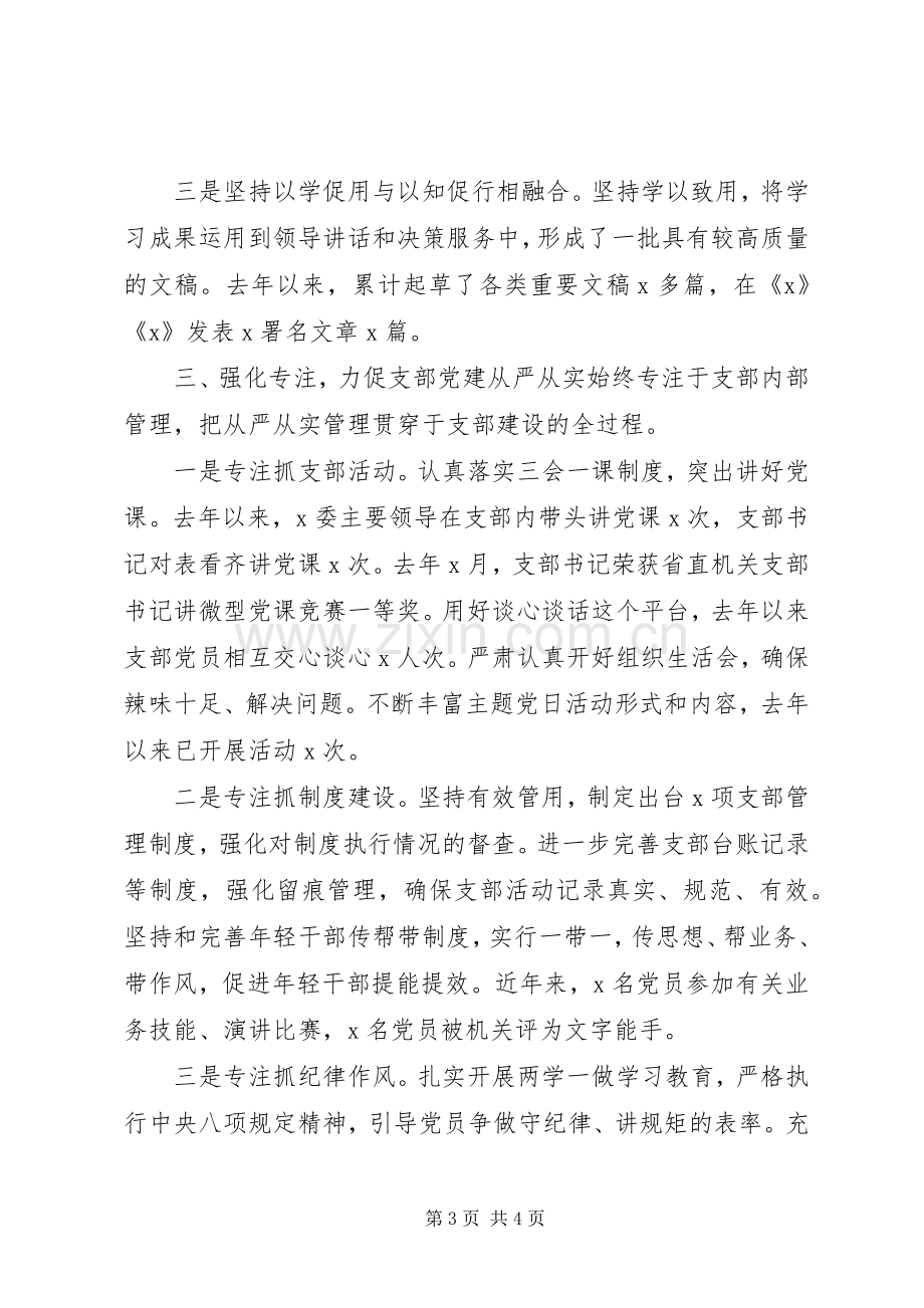 先进党支部经验交流发言材料提纲.docx_第3页