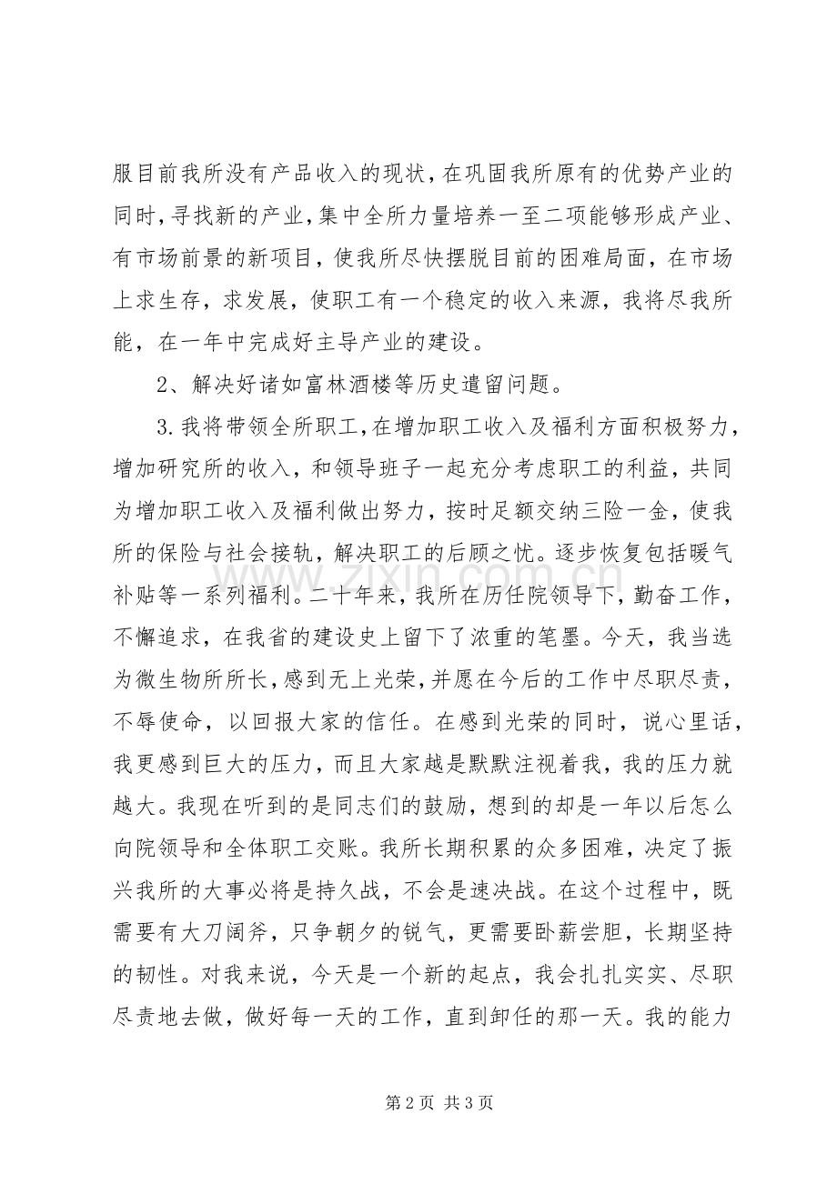 科研所所长就职演讲稿.docx_第2页