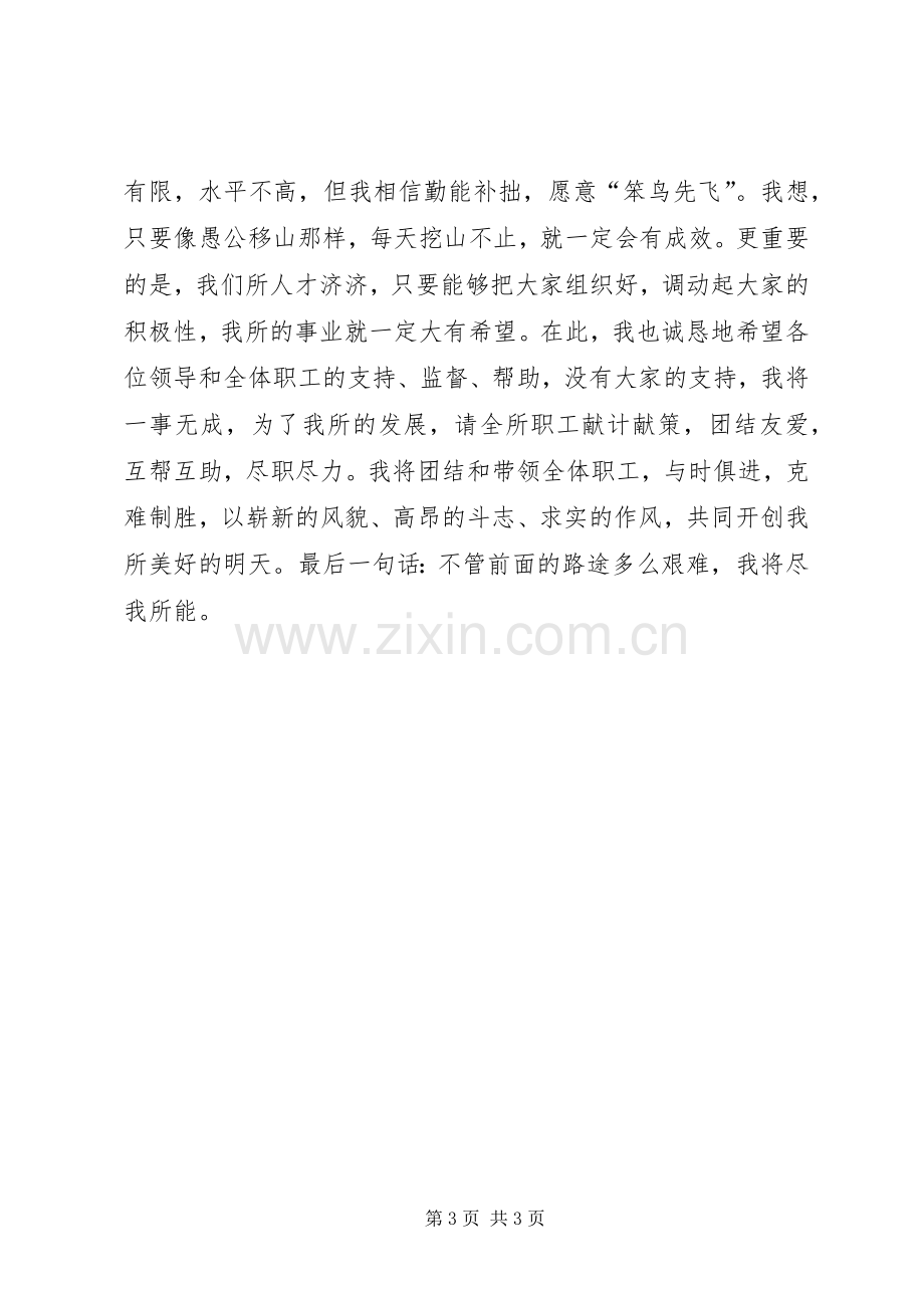 科研所所长就职演讲稿.docx_第3页