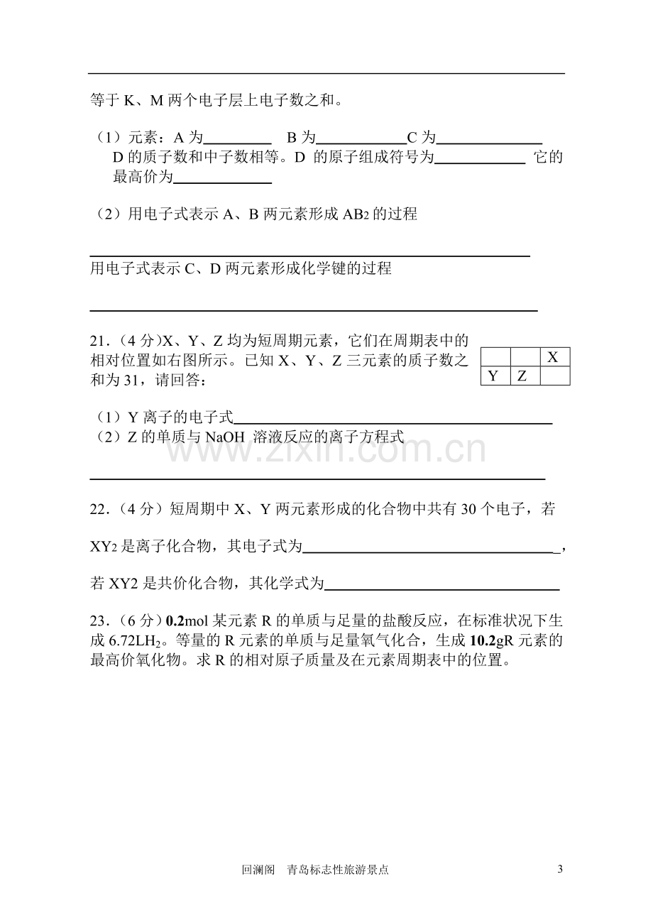 高一年级化学下册第一章过关测试题.doc_第3页