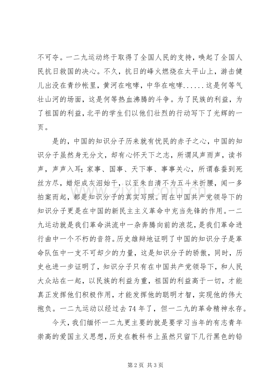 纪念一二·九运动爱国演讲稿：祖国的利益高于一切.docx_第2页