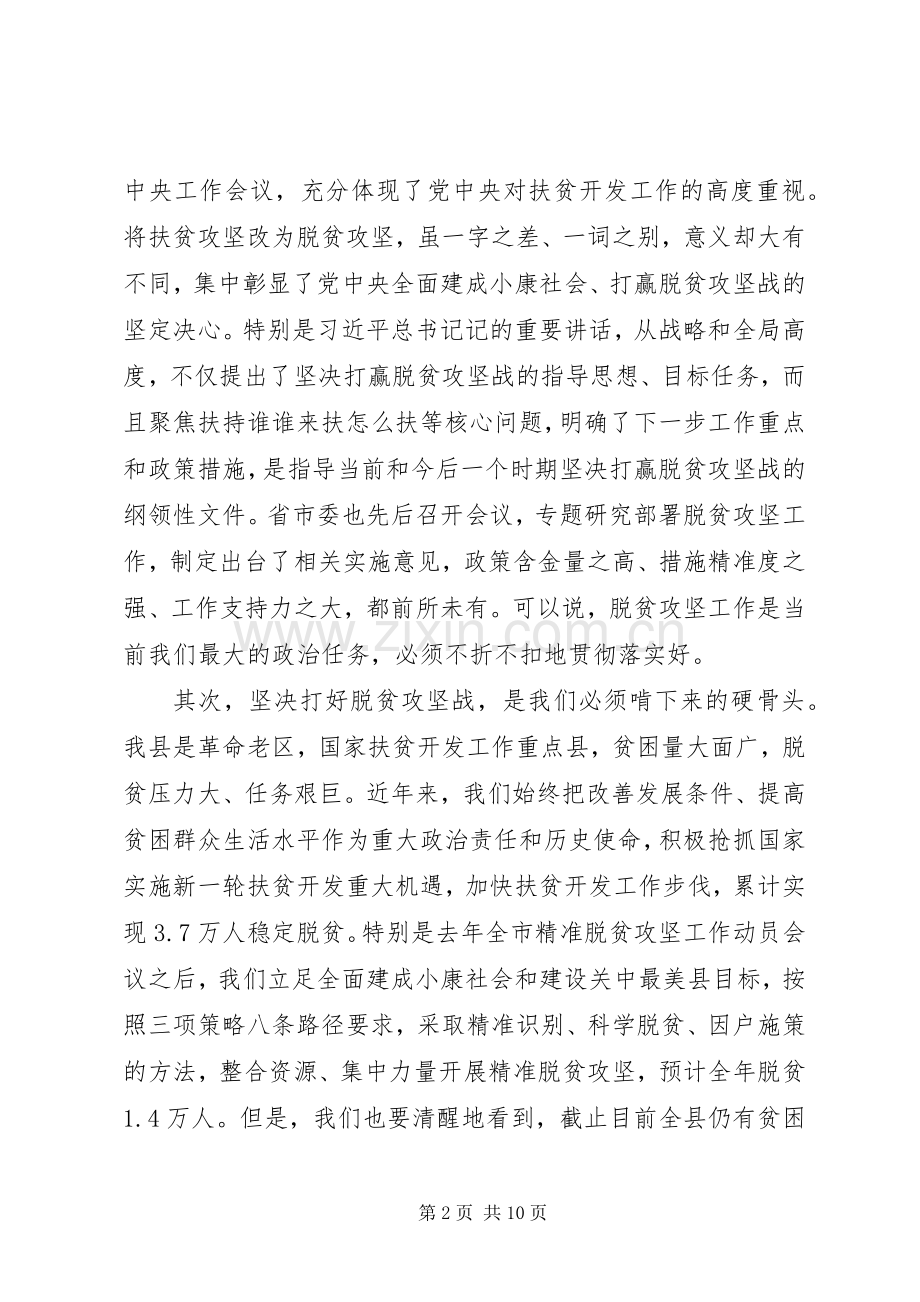 XX年脱贫攻坚表态发言材料提纲.docx_第2页