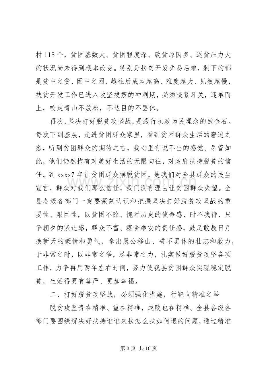 XX年脱贫攻坚表态发言材料提纲.docx_第3页