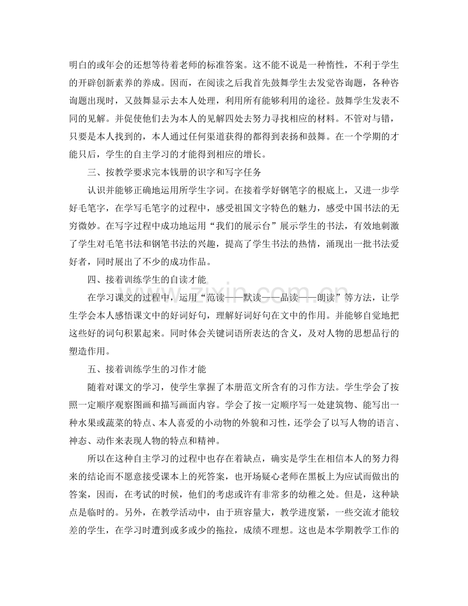 教学工作参考总结-小学一学期语文教师教学工作参考总结.doc_第3页