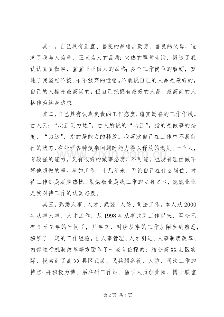 部长竞聘演讲稿范文例文.docx_第2页