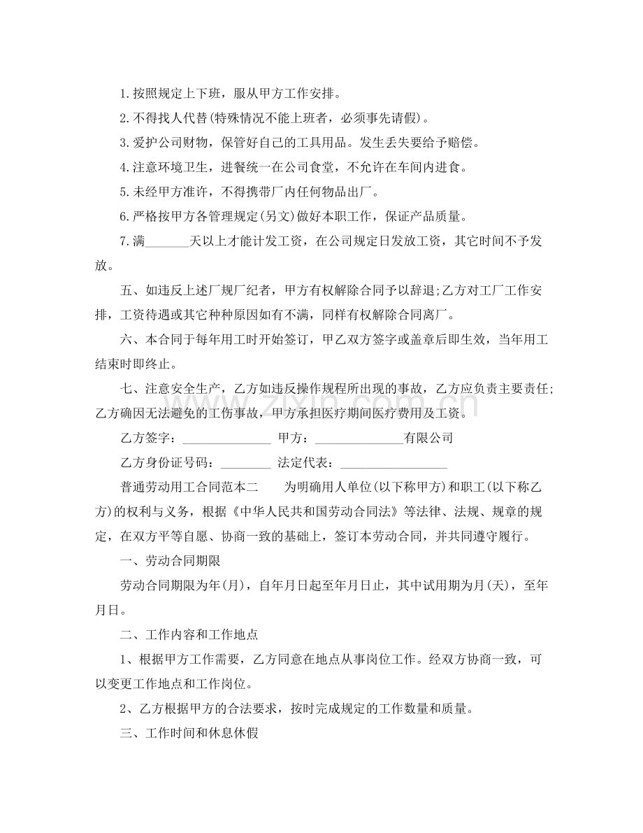 店铺的转让协议书范本.docx_第2页