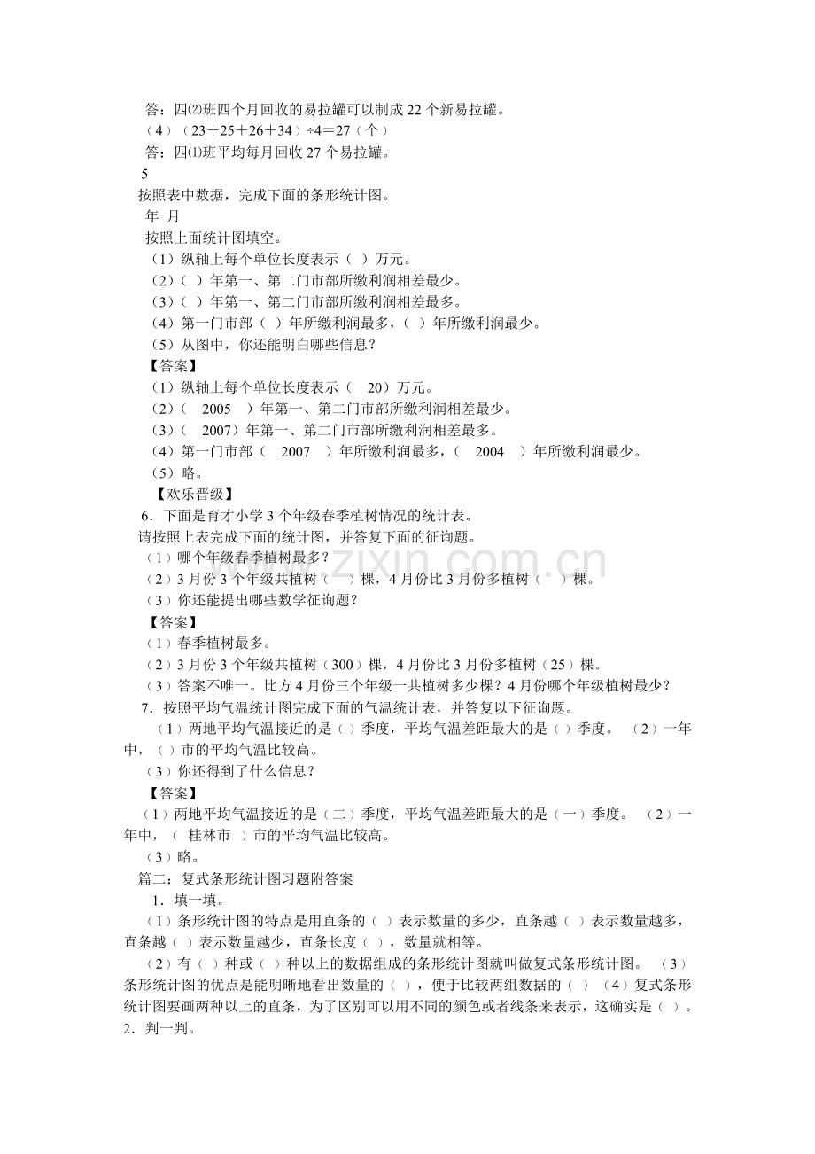 统计复ۥ式条形统计图练习题及答案.doc_第2页