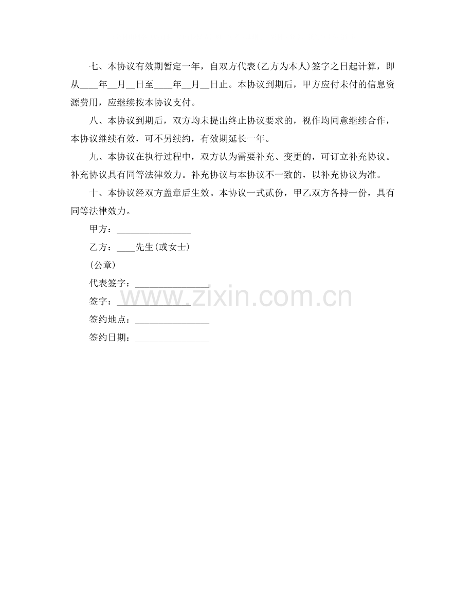 最简单合作协议书范本.docx_第3页