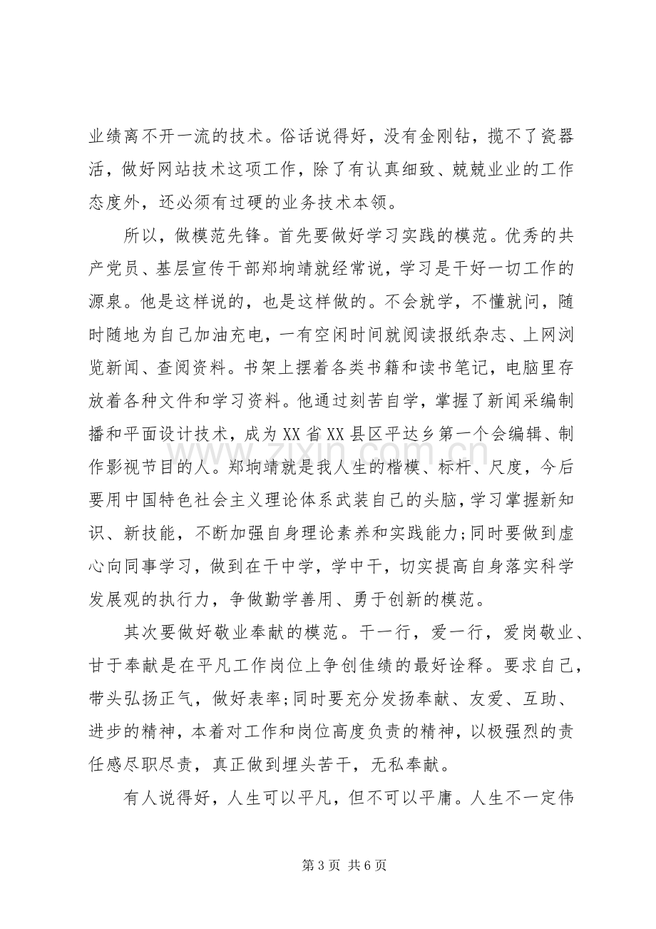 XX年关于立足本职岗位优秀发言.docx_第3页